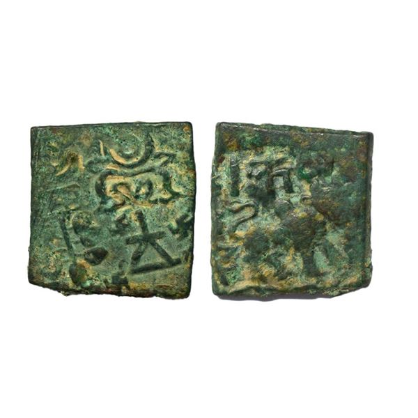 Sebakas of Vidarbha, Sebaka (1st century BC), Square Copper Unit