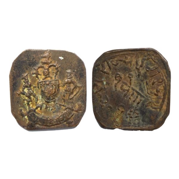 Indian Princely States, Dungarpur State, Lakshman Singh (VS 1975-2005, AD 1918-1948), Copper Paisa,