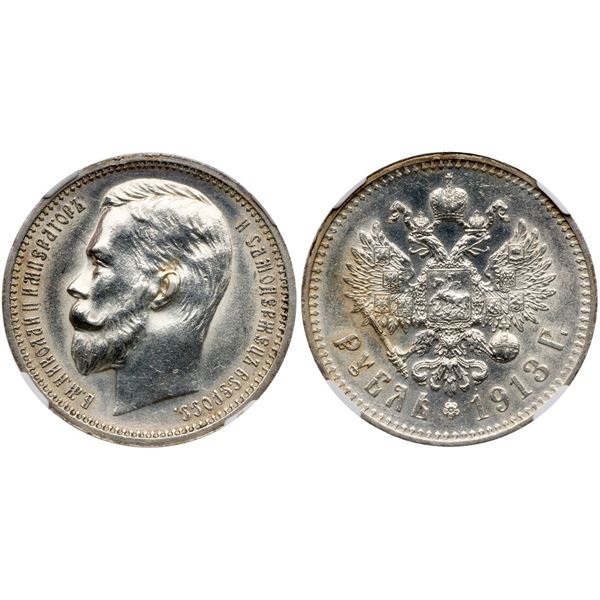 Rouble 1913 ЭБ.