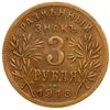 Image 3 : Armavir. 3 Roubles 1918.