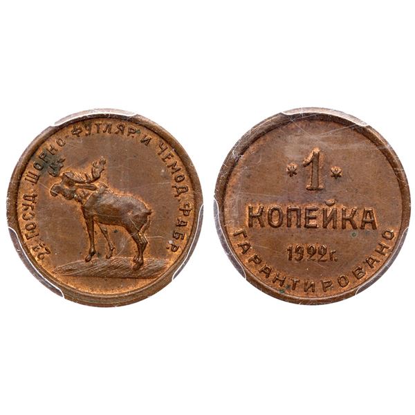Petrograd Suitcase and Harness Factory. 1 Kopeck 1922.