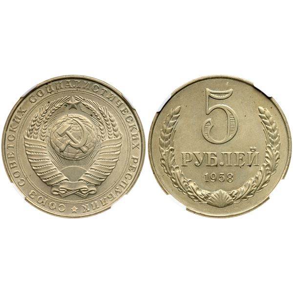 5 Roubles 1958.