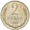 Image 3 : 2 Roubles 1958. Pattern.
