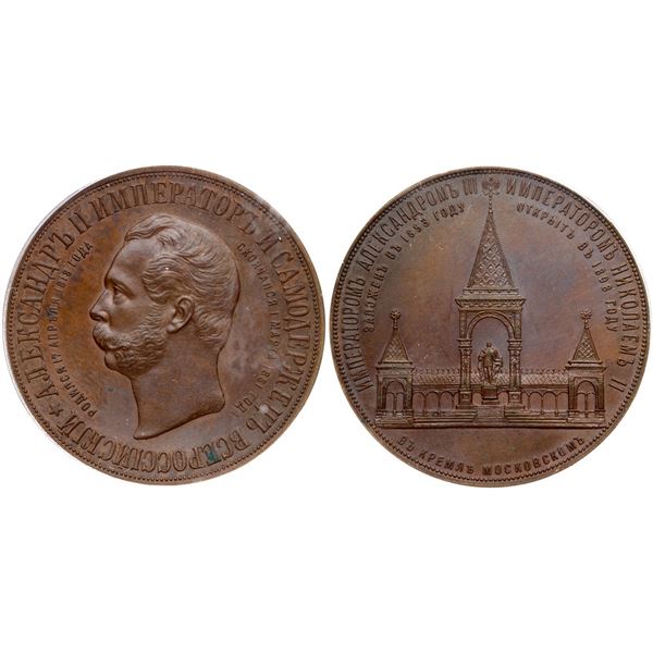 Unveiling of the Alexander II Monument Commemorative Rouble 1898. Pattern in Bronze.