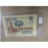 Image 2 : RUSSIA 100 RUBLE BANK NOTE