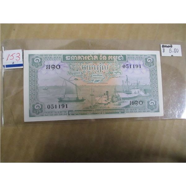 NATIONAL BANK (CAMBODIA) ONE RIEL CURRANCY BANK NOTE
