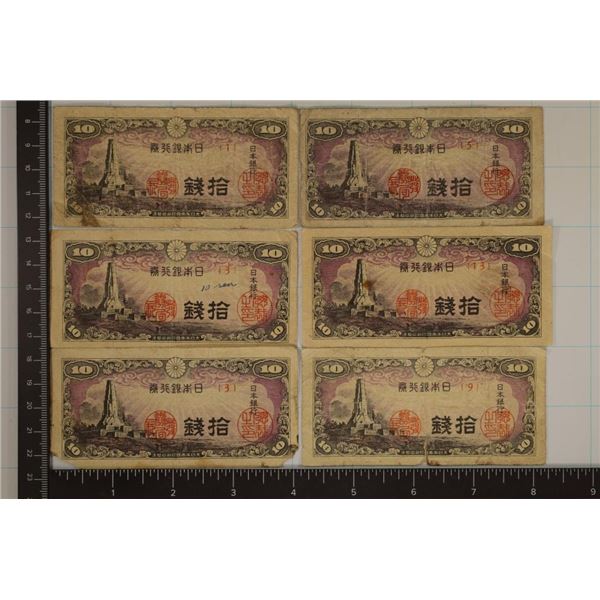 6-CIRCA WWII JAPANESE 10 SEN BILLS AS SHOWN