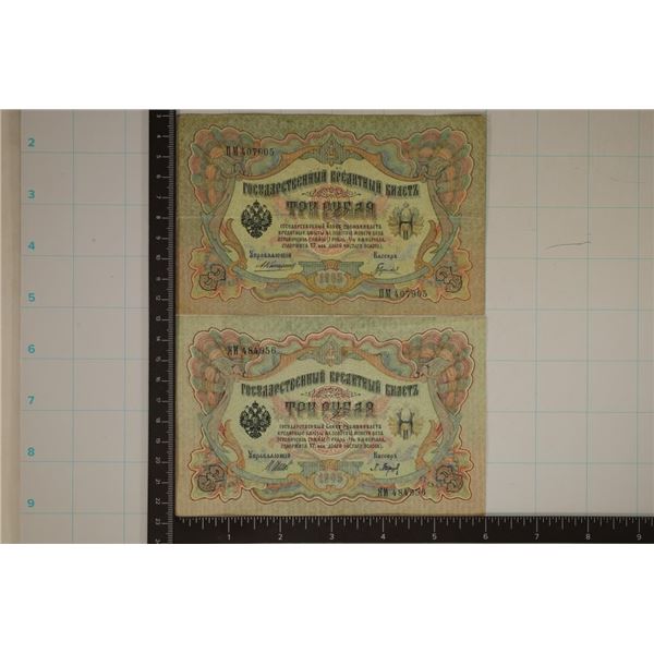 2-CIRCA 1905 RUSSIA THREE ROUBLE BILLS COLORIZED