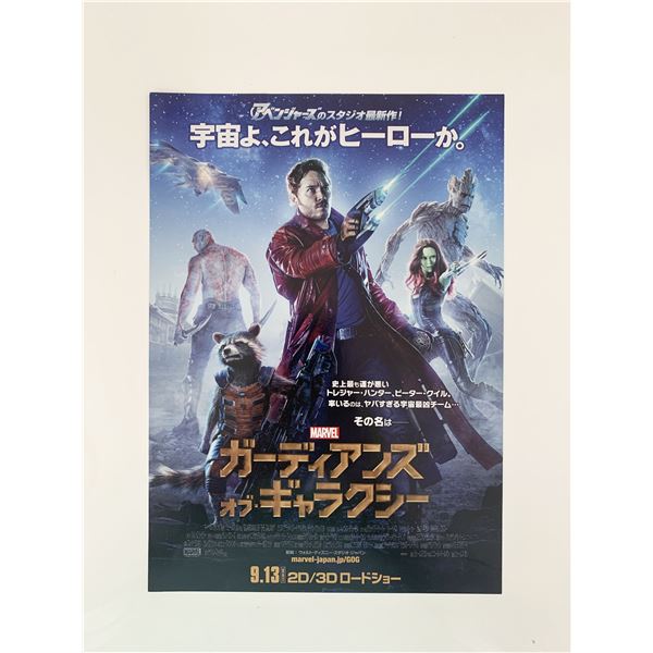 Guardians Of The Galaxy Mini Movie Poster Japanese