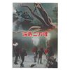 Image 3 : 20,000 Leagues Under the Sea Japanese Reissue Programs.