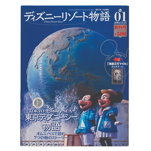 A Tokyo DisneySea Magazine & 20,000 Leagues Print.