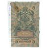 Image 1 : 1909 Russian 5 Rubles banknote