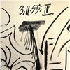 Image 2 : Pablo Picasso (1881-1973) "Carnet de Californie 3.11.55-IV" Print Lithograph on Paper