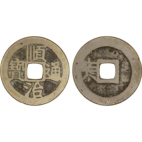 CHINA: QING: Shun Zhi, 1644-1661, AE cash (3.91g), Hangzhou Mint, Zhejiang Province, Fine