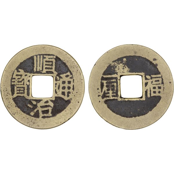 CHINA: QING: Shun Zhi, 1644-1661, AE cash (3.19g), Fuzhou mint, Fujian Province, VF