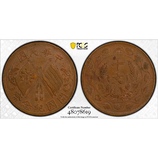 CHINA: Republic, AE 10 cash, ND (1920), PCGS AU58