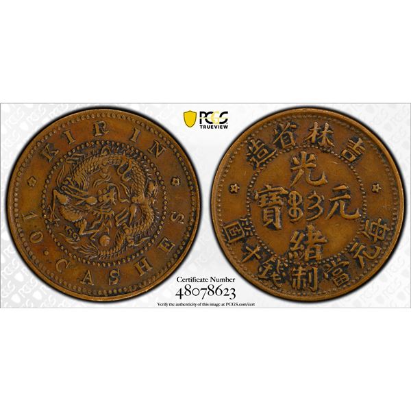 CHINA: KIRIN: Kuang Hsu, 1875-1908, AE 10 cash, ND (1903), PCGS VF details