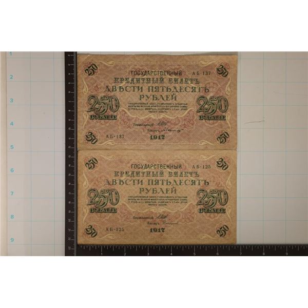2-1917 RUSSIA 250 RUBLE LARGE SIZE BILLS