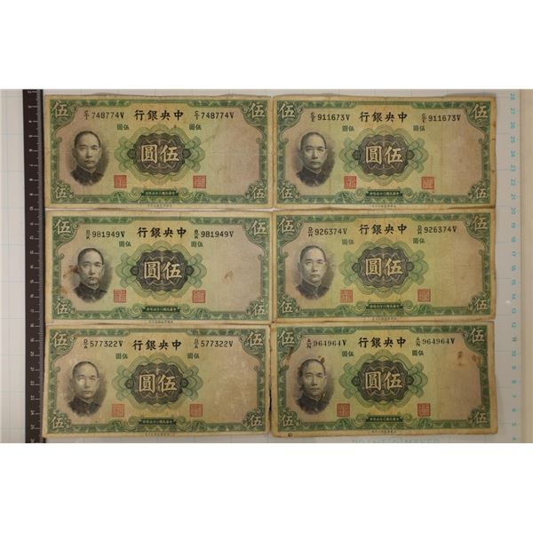 6-1936 CENTRAL BANK OF CHINA 5 YUAN BILLS