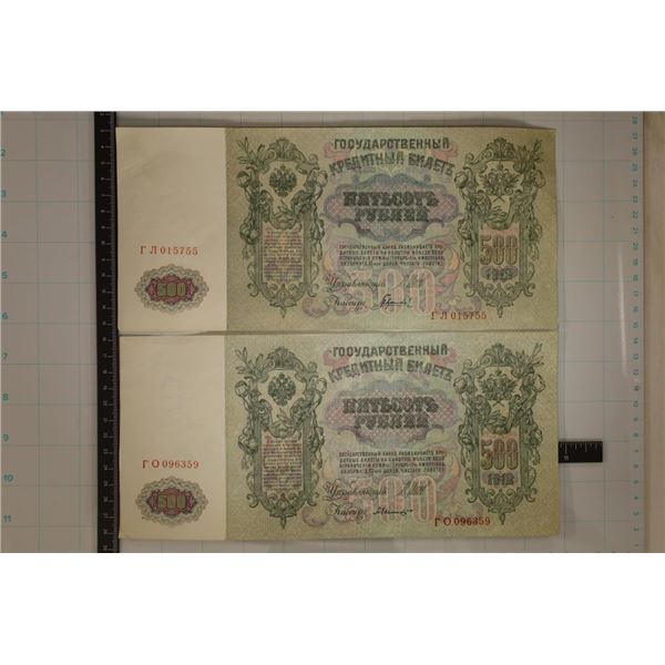 2-1912 RUSSIA 500 ROUBLE LARGE SIZE BILLS: 1 IS AU
