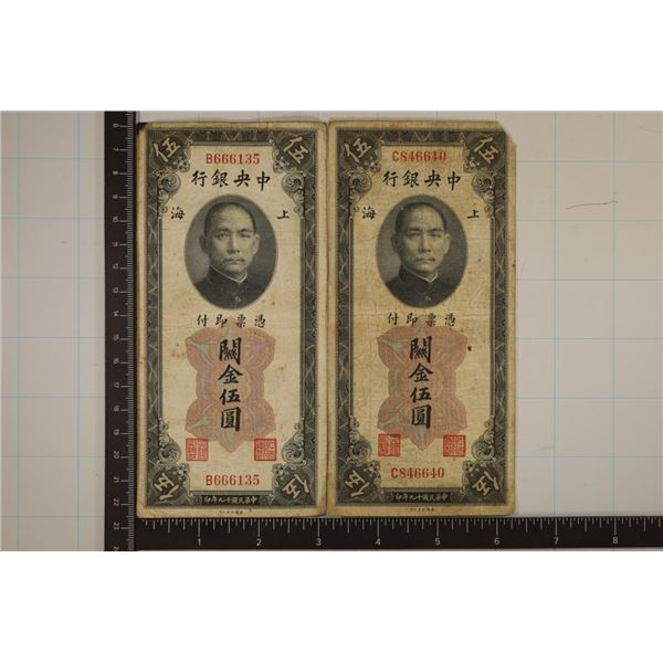 2-1930 CHNESE CUSTOMS 5 GOLD UNIT BILLS