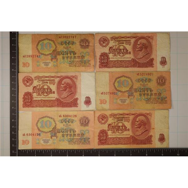 6-1971 RUSSIAN 10 RUBLE BILLS WITH COLOR