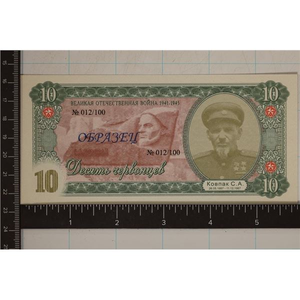 MYSTERY PIECE OF PROPAGANDA CRISP UNC