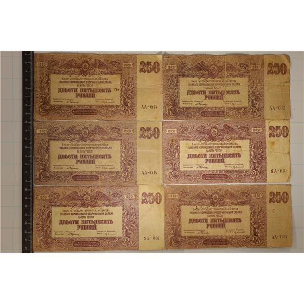 6-1920 RUSSIA -SOUTH ROSTOV 250 ROUBLES