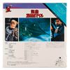 Image 2 : A "20,000 Leagues Under the Sea" Japanese LaserDisc.