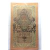 Image 2 : 12. RUSSIAN 1909 (PRE REVOLUTION) 10 RUBLE BANKNOTE.