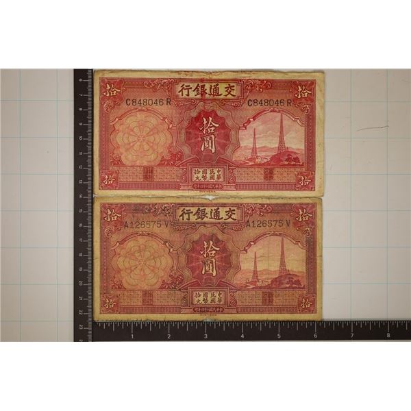 2-1935 BANK OF CHINA TEN YUAN BILLS EDGES SEEM