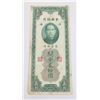 Image 1 : #136 1930 CHINA 20 CUSTOMS GOLD UNITS PAPER BILL