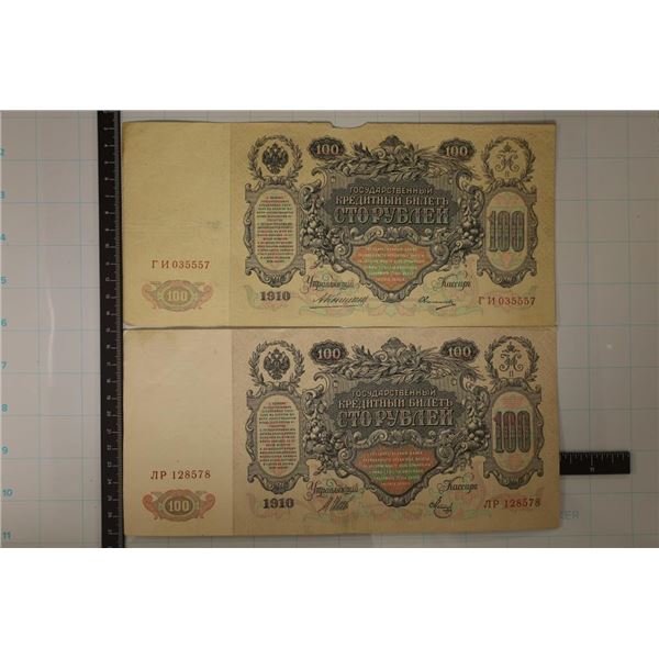 2-1910 RUSSIA 100 RUBLE BILLS, 1 MISSING SMALL