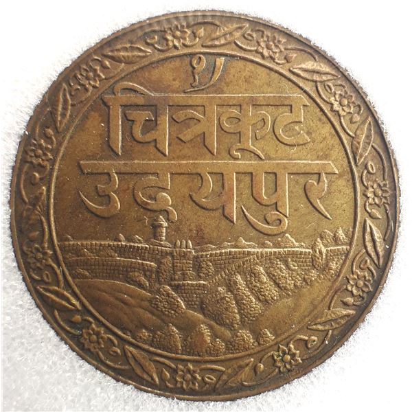India, Princely-States MEWAR, 1 Rupee 1928 (VS1985) Thick Characters MS-62 "PATTERN Brass" (Chirico 
