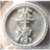 Image 3 : Miscellaneous Group. Siam, Gambling Token White Porcelain Asiatic Character 21mm 1840s UNC. Argentin