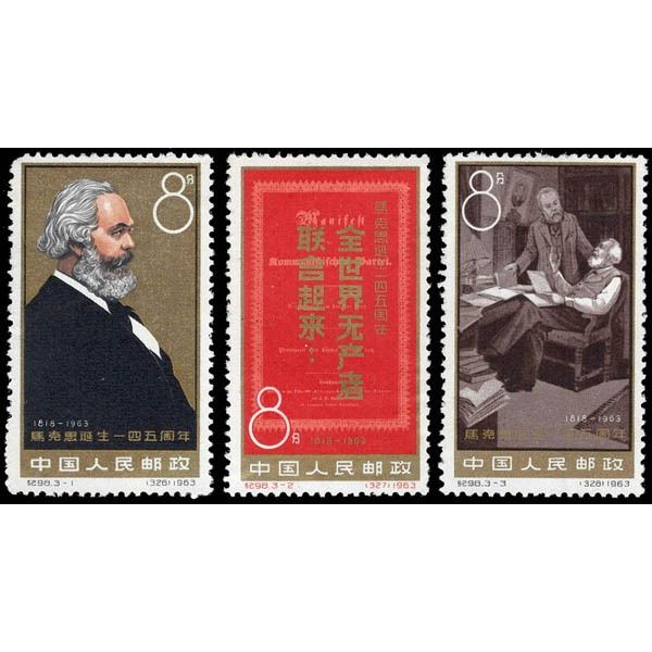 China (People's Republic), 1963, Karl Marx (C98) complete, and Children, perforated (S54) complete