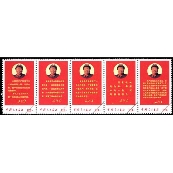 China (People's Republic), 1968, Directives of Chairman Mao (W10) complete, facsimile