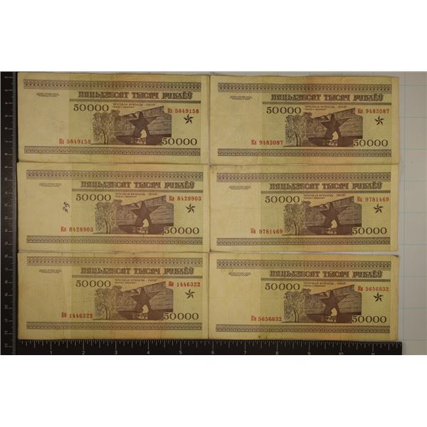 6-1995 BELARUS 50,000 RUBLE BILLS, 2 WITH INK