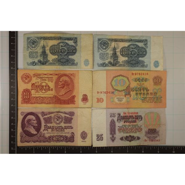 6-1961 RUSSIAN BILLS: 2-5 RUBLE, 2-10 RUBLE & 2-25