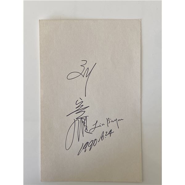 Chinese author Liu Binyan original signature