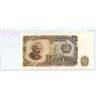 Image 2 : Bulgaria. 1951 50 Leva. Woman with baskets of flowers. Uncirculated.