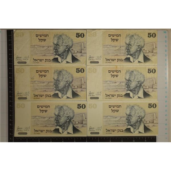 6-1978 ISRAEL 50 SHEQALIM BILLS