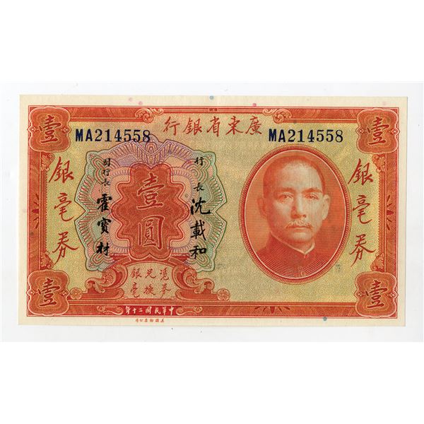China. Kwangtung Provincial Bank, 1931, Local Currency Issued Banknote.