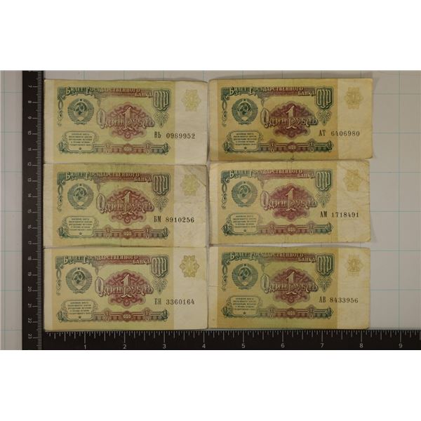 6-1961 RUSSIA / CCCP 1 RUBLE BILLS