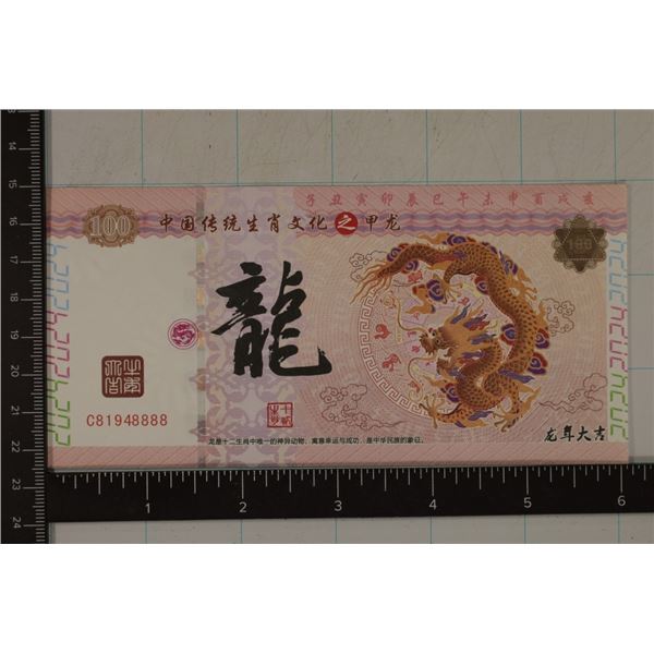 2024 FANTASY BANK OF CHINA 100 YUAN WITH THE