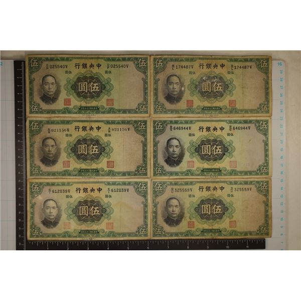 6-1936 CENTRAL BANK OF CHINA 5 YUAN BILLS