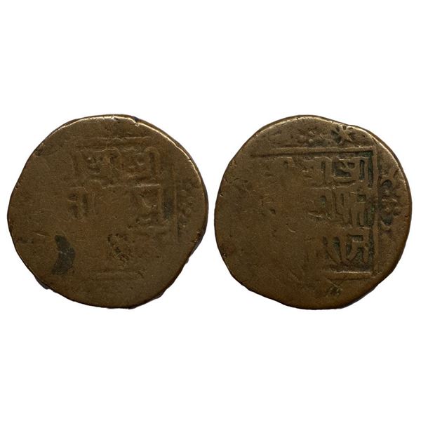 Sikkim, Thutab Namgyel Copper Paisa 1884-1885.KM #3.1, Very Fine, Very rare.