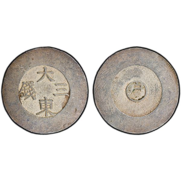 KOREA: Yi Hyong, 1864-1897, AR 3 chon, ND (1883), PCGS AU55