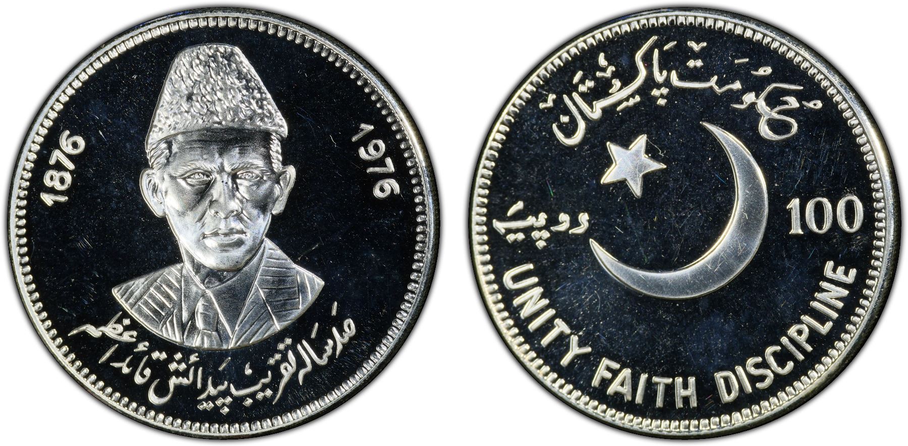 Pakistan Ar Rrr PAKISTAN: Islamic Republic, AR 100 rupees, 1976, PCGS MS66 - Stephen ...