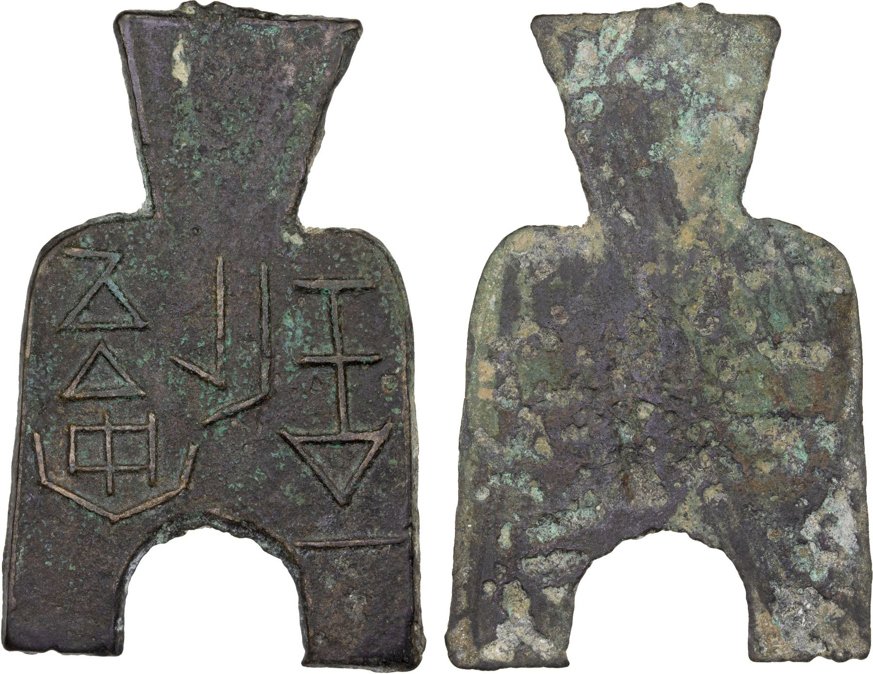 WARRING STATES: State of Liang, 400-300 BC, AE spade money, F-VF ...